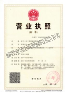 點擊查看詳細信息<br>標題：營業執照 閱讀次數：2836